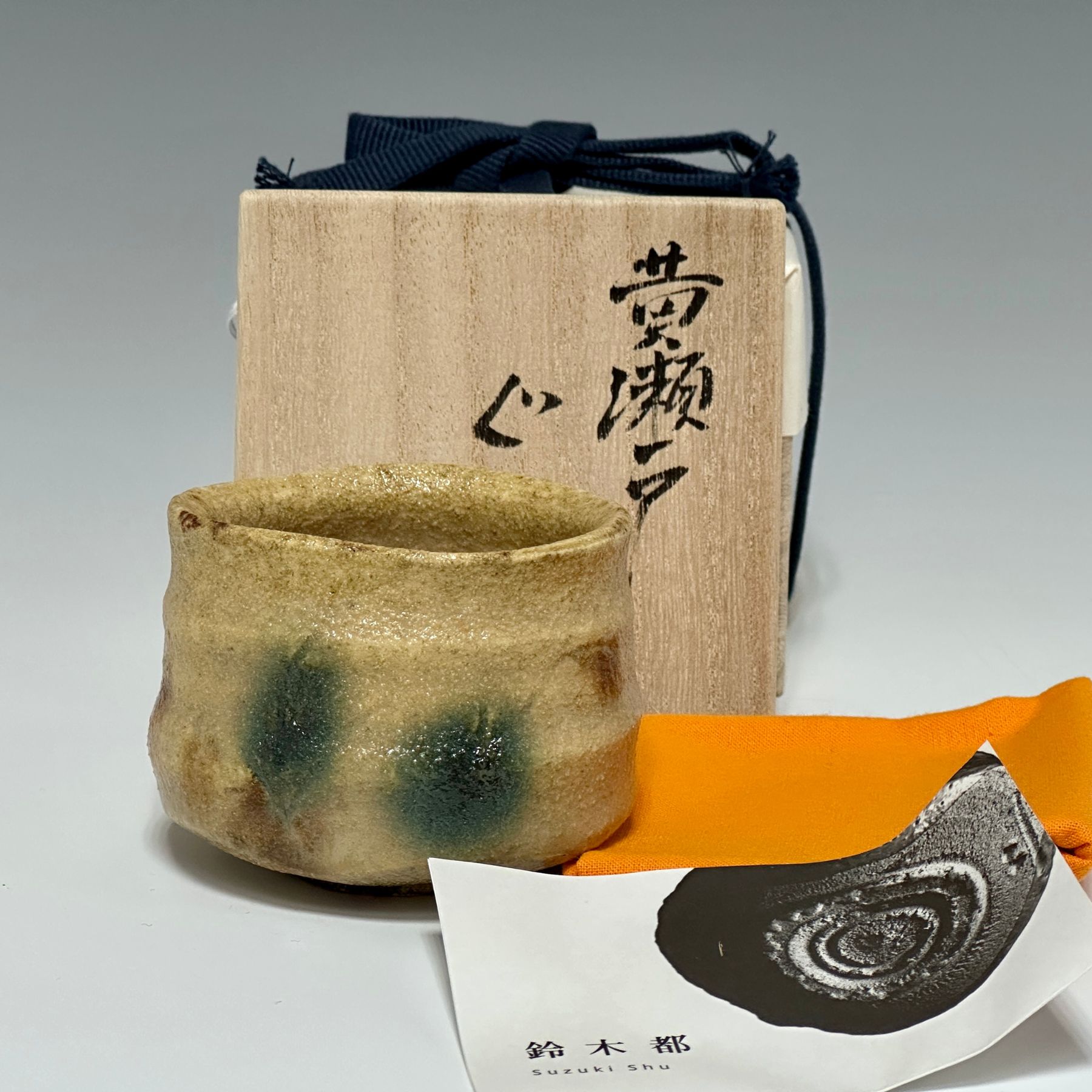 鈴木 都 黄瀬戸ぐい呑 売約 - 画像 (2)